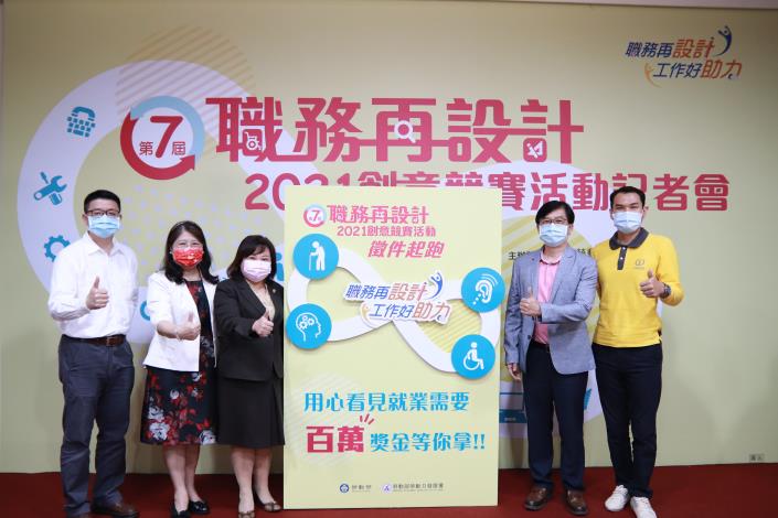 附照1_勞動力發展署施貞仰署長（左3）啟動第7屆職務再設計創意競賽 .JPG